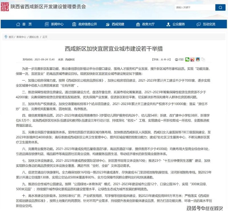 秦汉新城:购物新高地